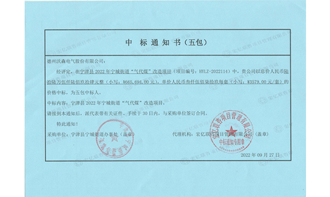 中標(biāo)通知書